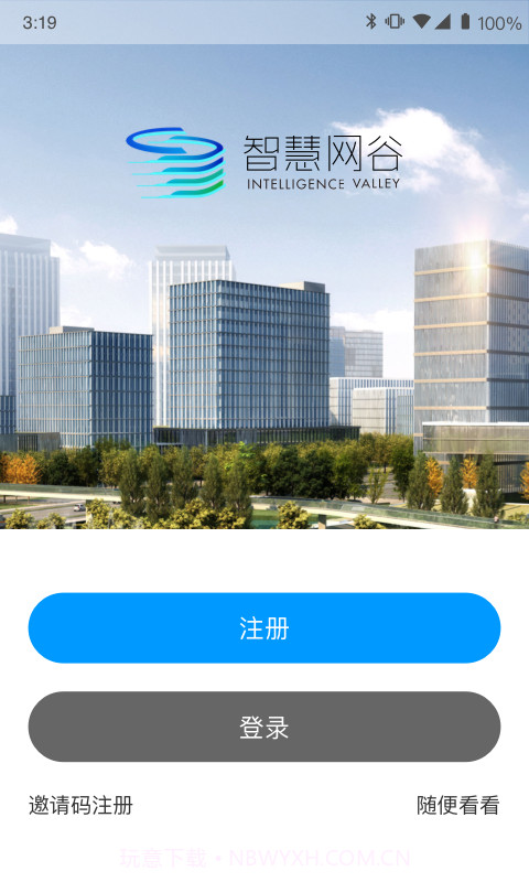 智慧网谷截图4 智慧网谷截图4