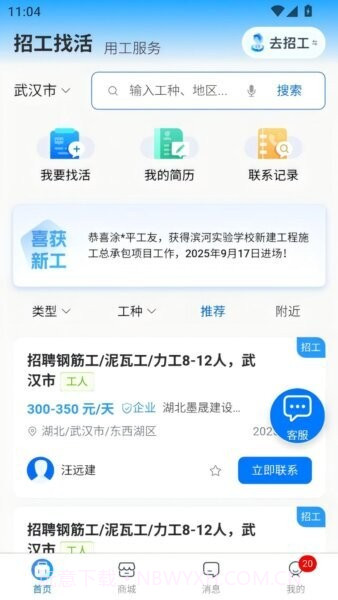 百工聚无会员截图4 百工聚无会员截图4