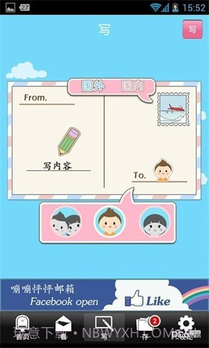 嘣嘣怦怦邮箱截图1