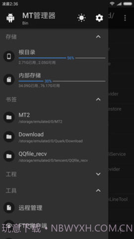 MT管理器vivo版截图2