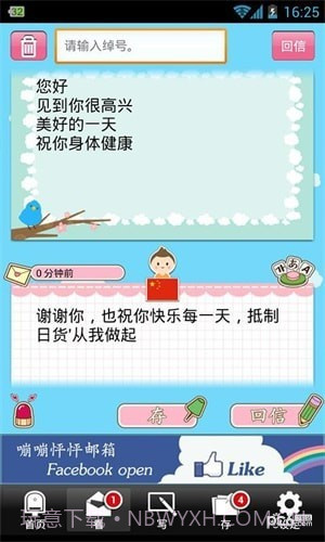 嘣嘣怦怦邮箱截图5