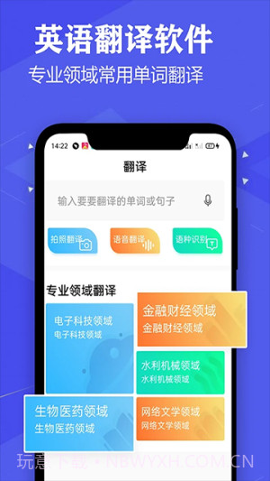 语音英语翻译大师正式版截图4 语音英语翻译大师正式版截图4