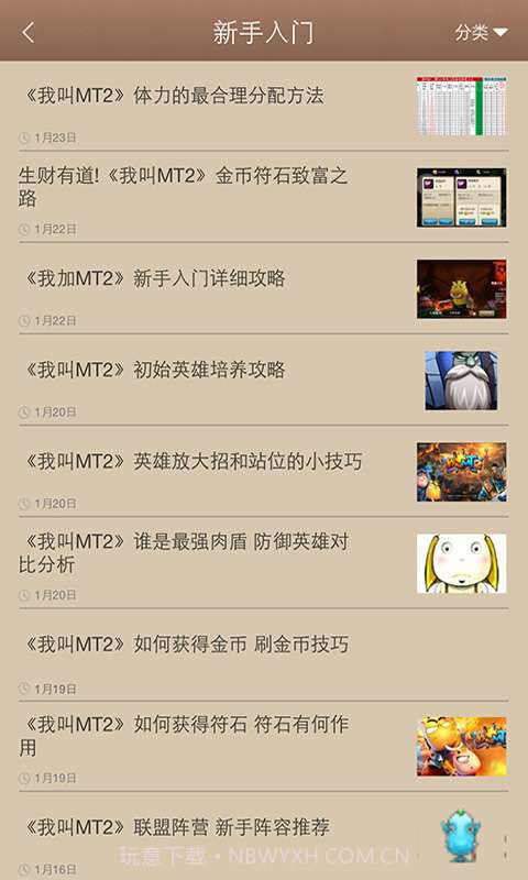 最强攻略For我叫MT2截图5