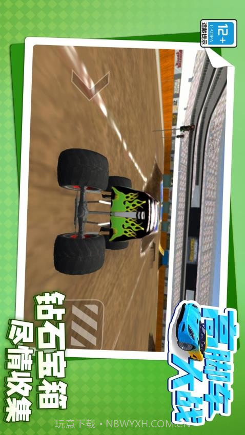 高脚车大战先行服截图1