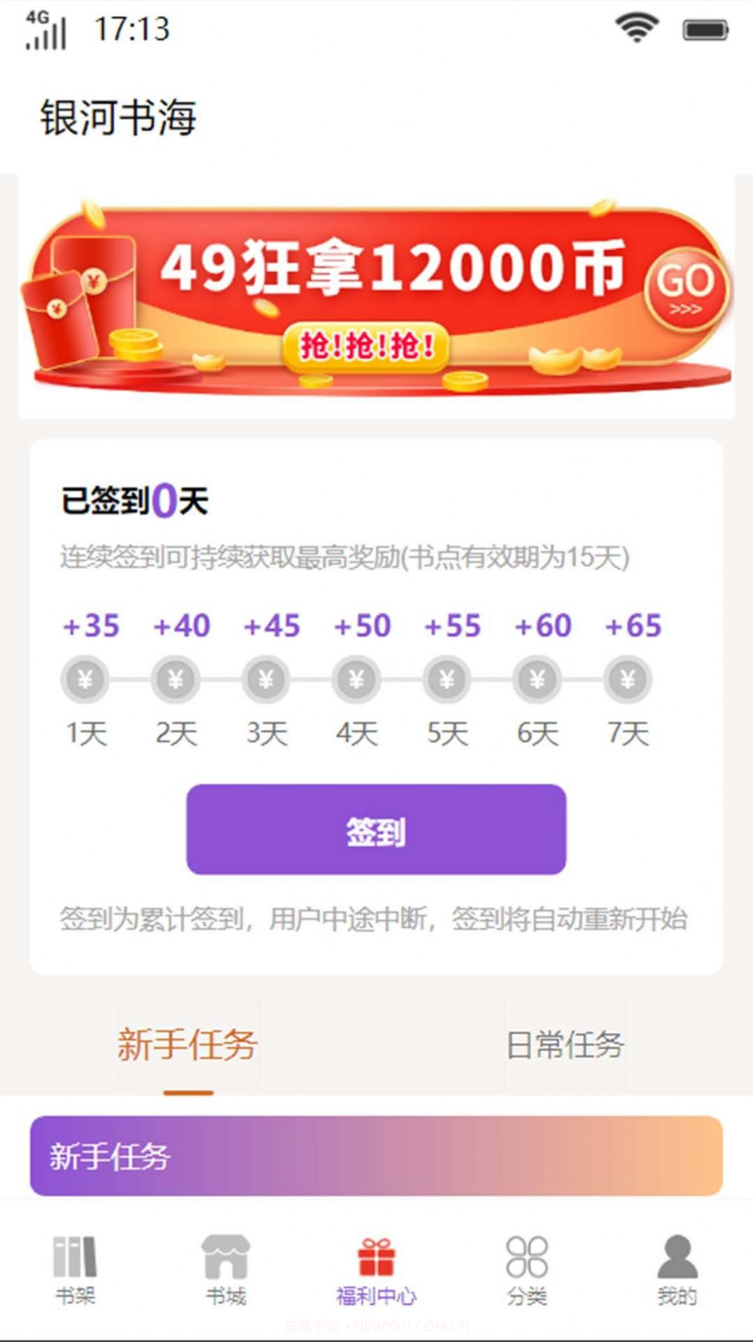 银河书海小说截图2