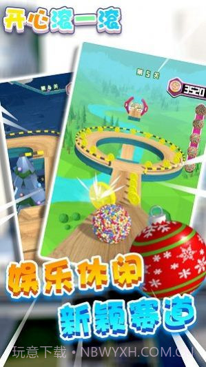 开心滚一滚截图1 开心滚一滚截图1