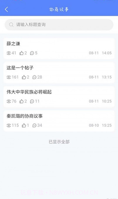 虎丘政协截图4 虎丘政协截图4