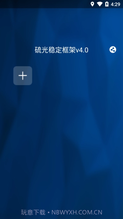 硫光球球大作战框架截图2 硫光球球大作战框架截图2