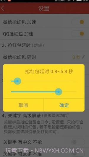 qq微信红包插件下载(qq微信抢红包插件)V1.4.4 手机中文版截图2
