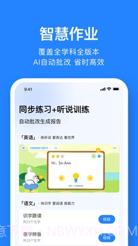 一起作业老师官方版截图2