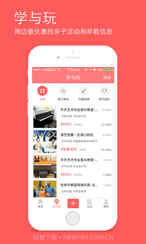 宝贝半径截图2 宝贝半径截图2