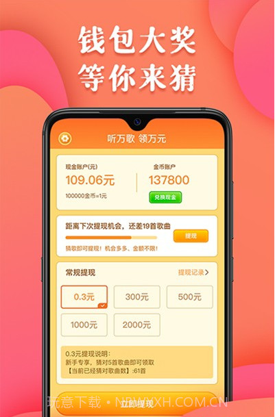 全民猜歌王(猜歌识曲工具)V1.0.1 安卓最新版截图1