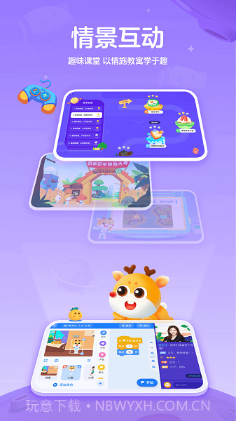 小鹿编程定制版截图2