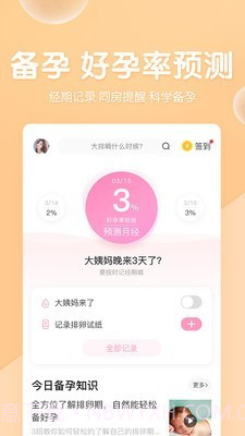 怀孕管家截图3