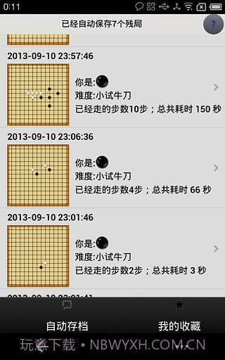 夕阳五子棋截图4