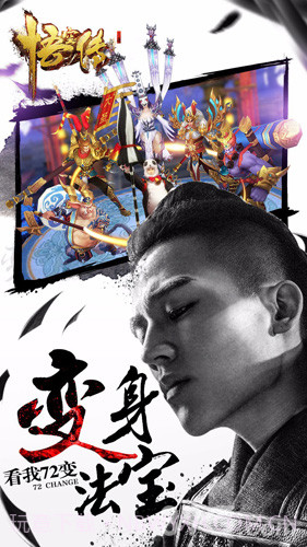 悟空传截图4 悟空传截图4