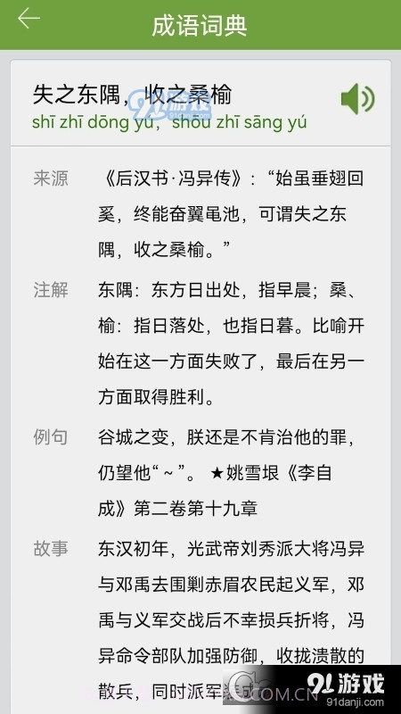 新华字典和成语词典10合1App截图3 新华字典和成语词典10合1App截图3