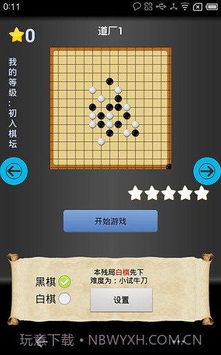 夕阳五子棋截图2