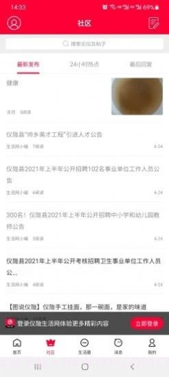 仪陇生活网截图1