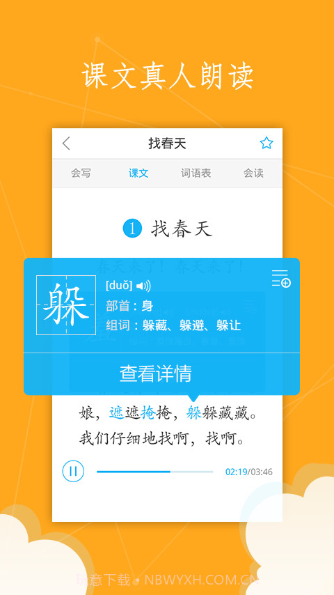 语文100分app截图4