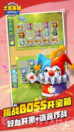 随机冲突土豆英雄内购版截图1 随机冲突土豆英雄内购版截图1