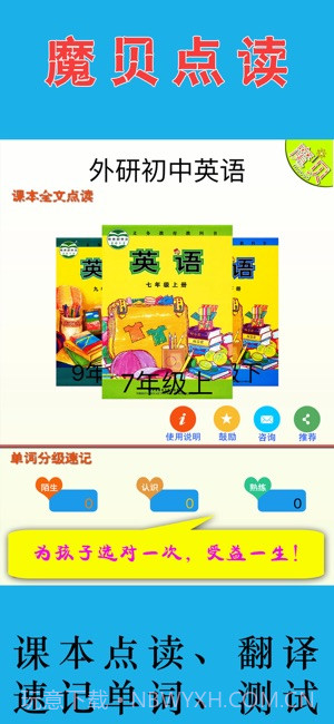 外研版新标准初中英语截图2