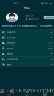 贝梦舒截图1 贝梦舒截图1