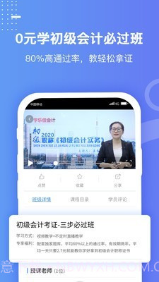 好学会计网校截图3