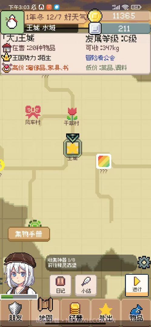 商旅马车正版截图4