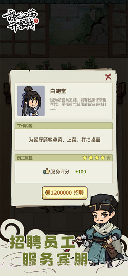 我在江南开客栈截图3