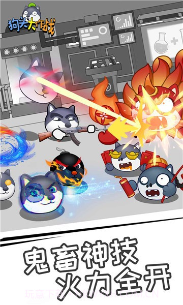 狗头大作战截图5