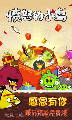 愤怒的小鸟无限道具截图3
