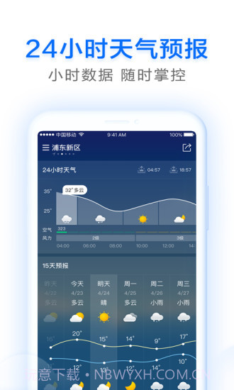 即刻天气截图3