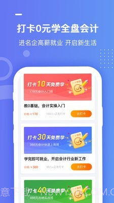 好学会计网校截图4