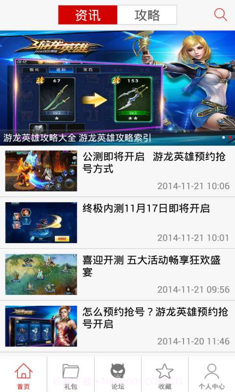 游龙英雄助手截图1