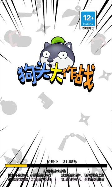 狗头大作战无限钻石版截图1