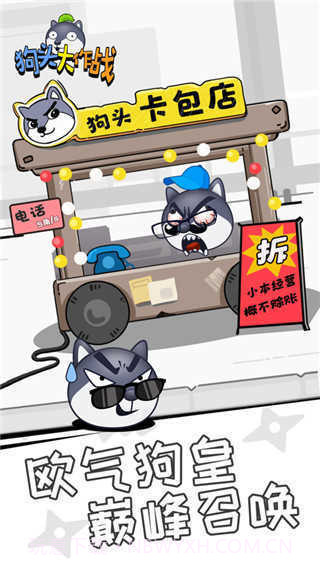 狗头大作战无限金币截图3 狗头大作战无限金币截图3