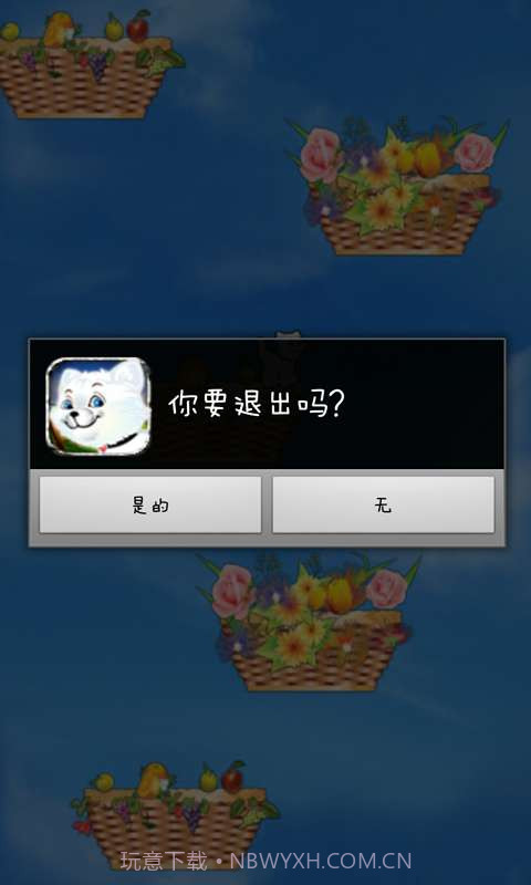 喵星人跳篮子截图4