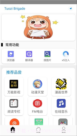 Tuozi Brigade高级会员版截图1