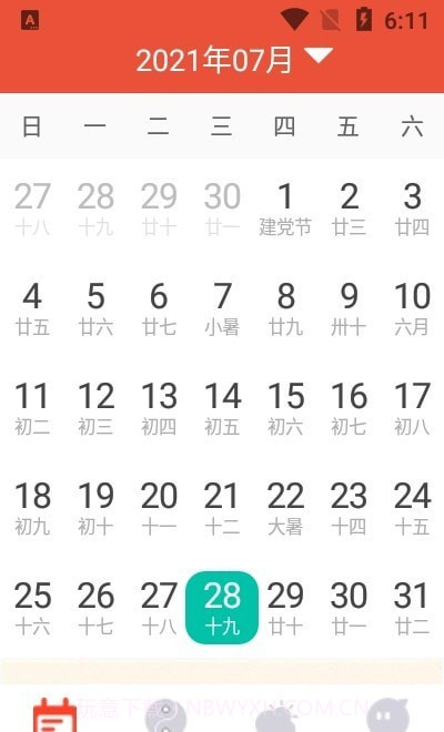 好用万年历截图2