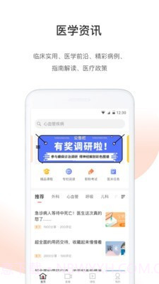 医生站截图4
