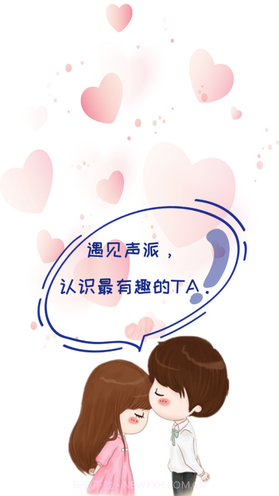 声派交友截图1 声派交友截图1