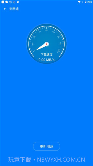 防蹭网大师官方免费截图1