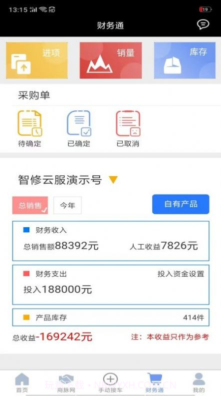 智云管店截图4 智云管店截图4