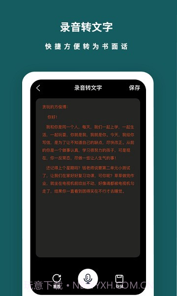 语音备忘录截图1