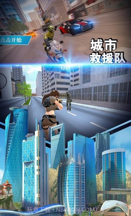 城市救援队截图4