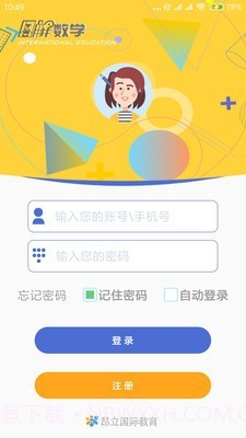 图解数学教师截图1