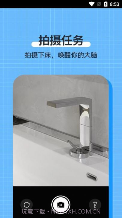 自律使命闹钟截图4