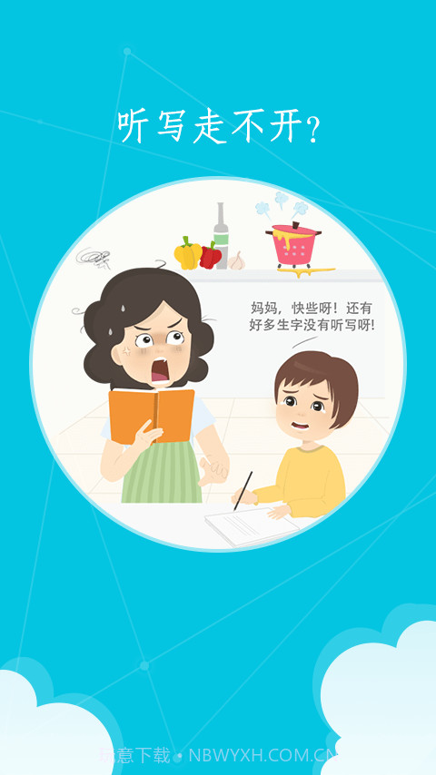 语文100分app截图2