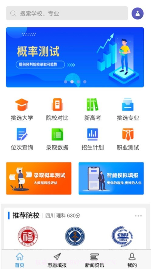高考U选截图2